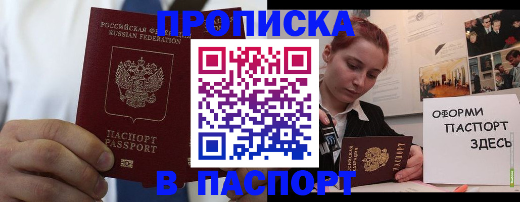 прописка ребенка в Кушве