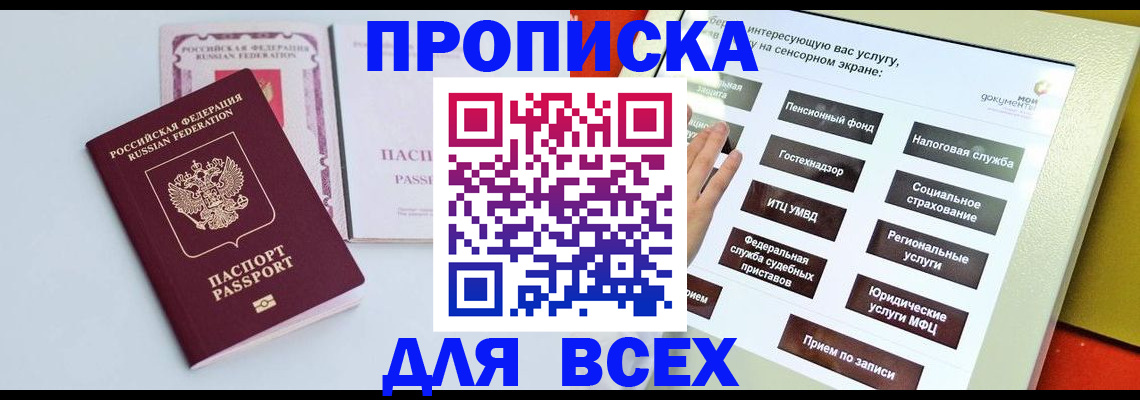 где прописаться в Кушве