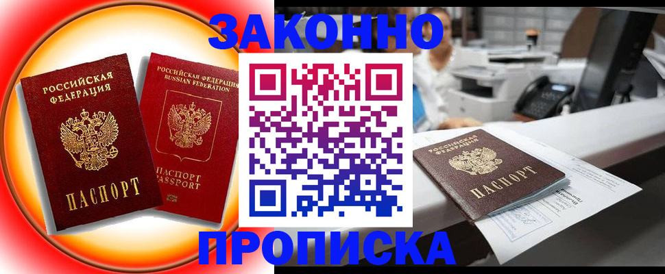 временная регистрация купить в Кушве