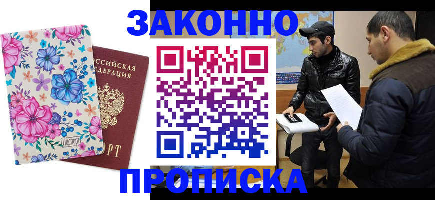 где прописаться в Кушве
