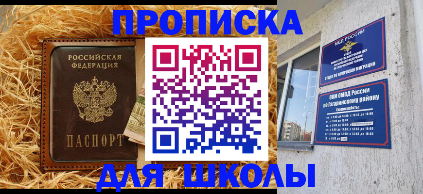 купить прописку в Кушве